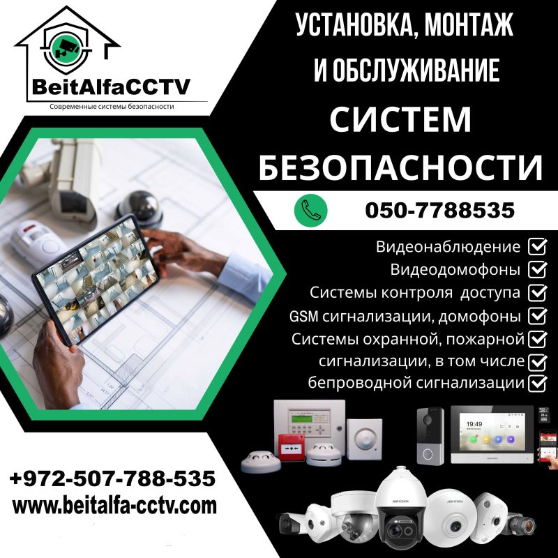050-7788535 Охранные системы видеонаблюдения в Израиле -  Фото 1