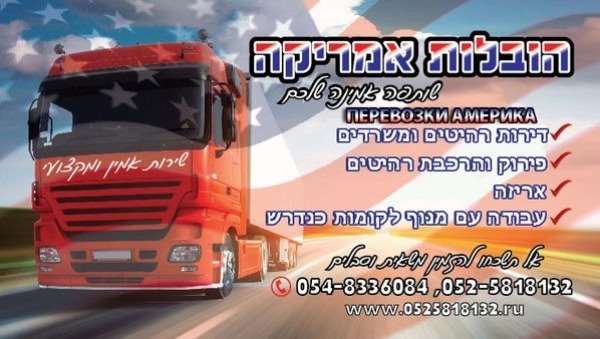 052-5818132 Перевозки в Израиле, Перевозки квартир в Израиле, -  Фото 1