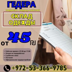 Работа на складе - сбор заказов