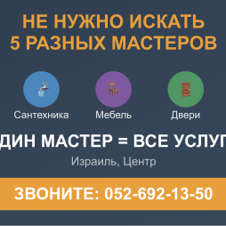 Домашний мастер | Handyman