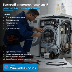 Быстрый и профессиональный ремонт бытовой техники