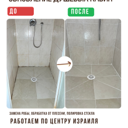 Обновите душевую быстро и красиво!